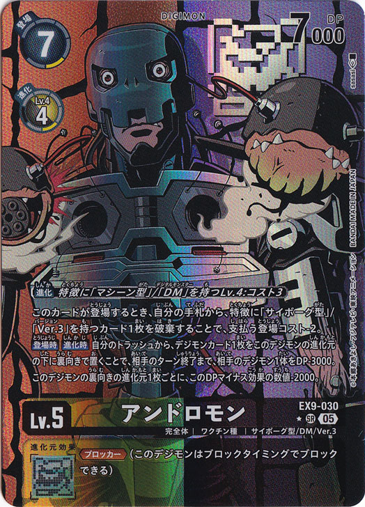 d3939デジモンカードアンドロモン パラレル SP SP アンドロモン(パラレル/SP) 買取 | [EX09] VERSUS MONSTERS