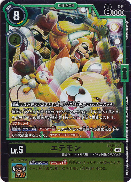 エテモン R EX9-031｜デジモンカード｜通販のPAO
