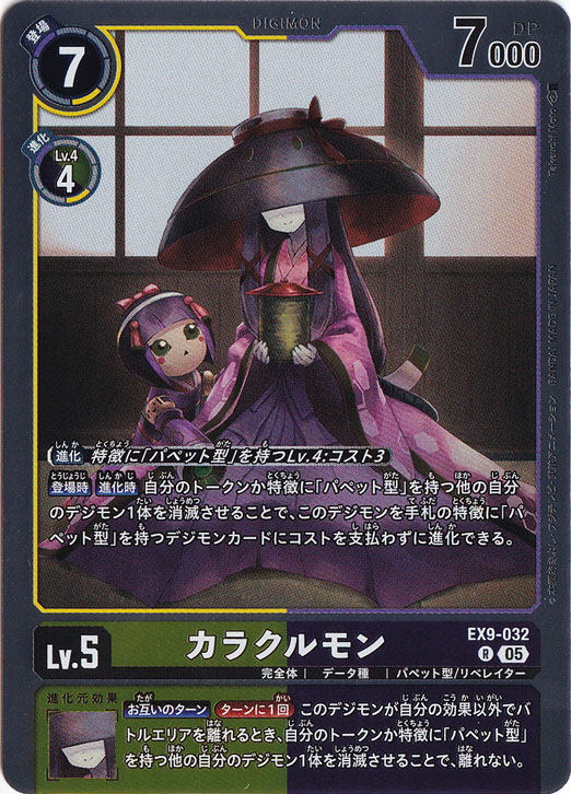 カ*チ様 ガラモン カラクルモン R EX9-032｜デジモンカード｜通販のPAO