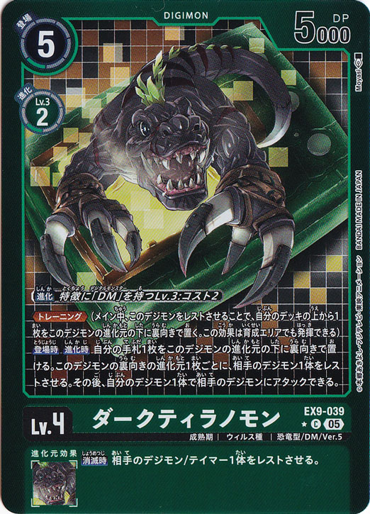 ダークティラノモン（パラレル） ★C EX9-039