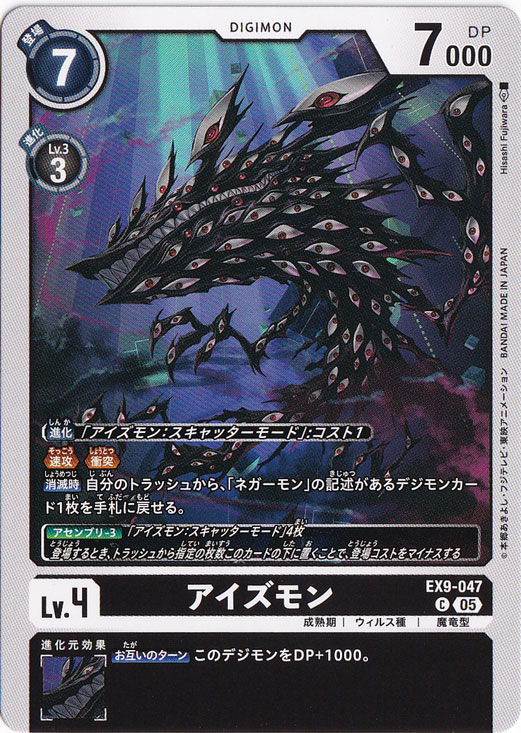 アイズモン C EX9-047