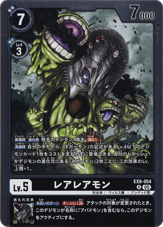 レアレアモン R EX9-054