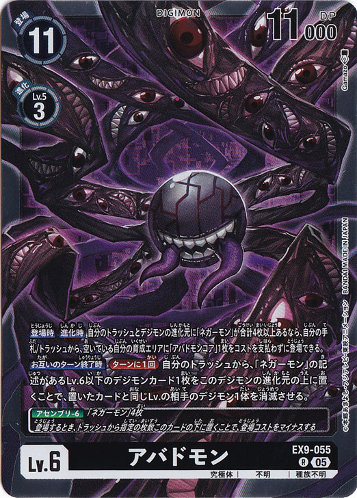 アバドモン R EX9-055｜デジモンカード｜通販のPAO