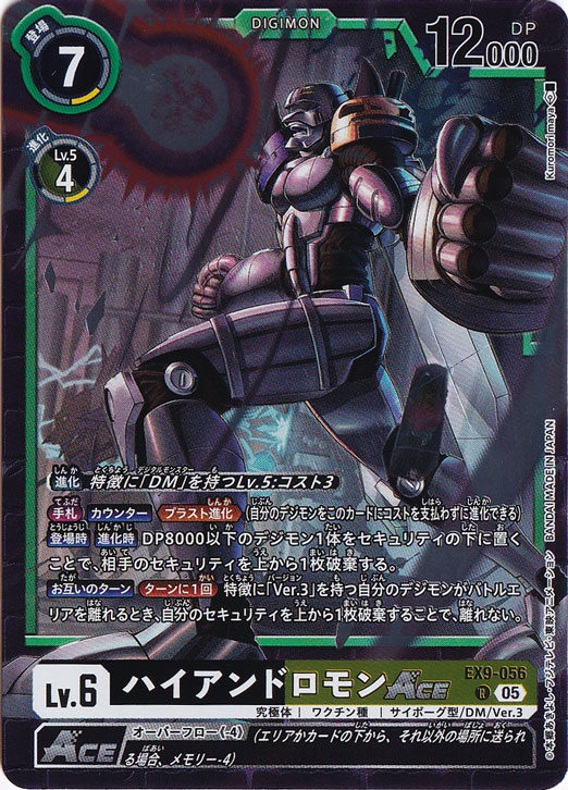 ハイドロモンAce R EX9-056