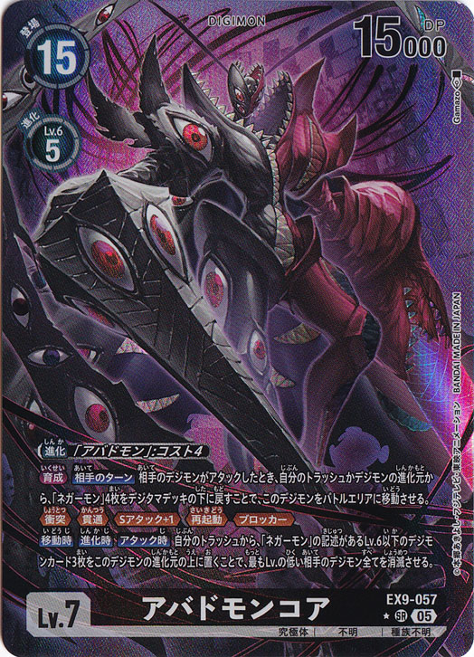 アバドモンコア（パラレル） ★SR EX9-057