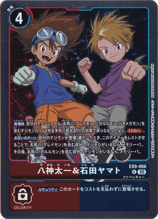 八神太一&石田ヤマト R EX9-066