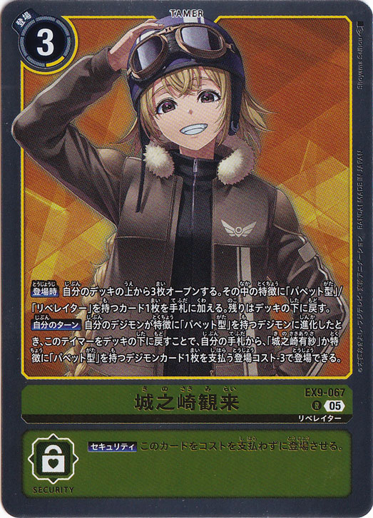 城之崎観来 R EX9-067