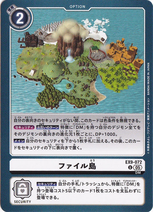 ファイル島 U EX9-072
