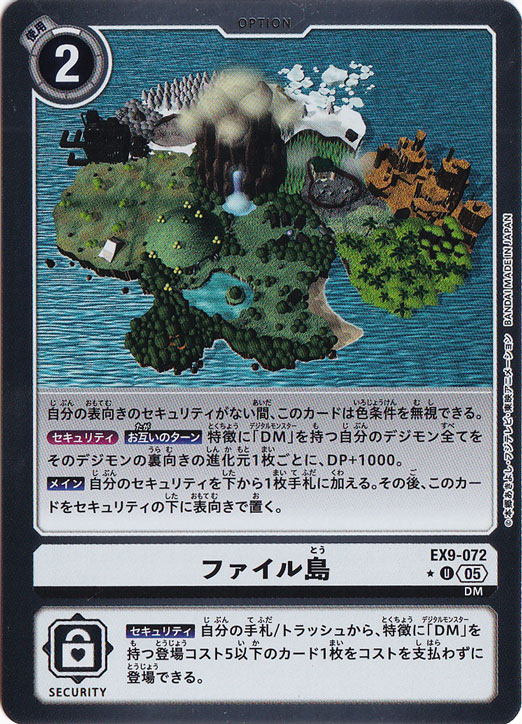ファイル島（パラレル） ★U EX9-072