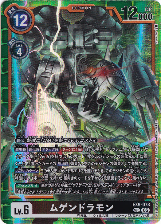 デジモンカード　ムゲンドラモン　ex9-073 sec　4枚セット デジモンカード ムゲンドラモン ex9-073 sec 4枚セット - メルカリ
