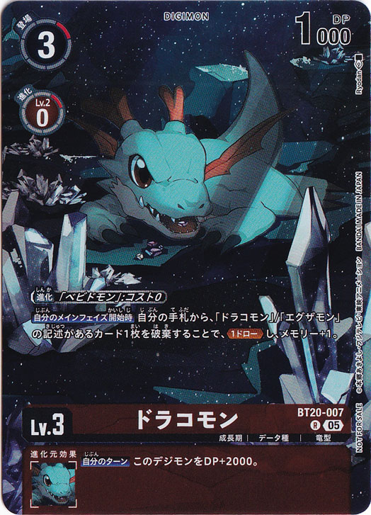 ドラコモン（パラレル） R BT20-007 [illust.Ryodan]