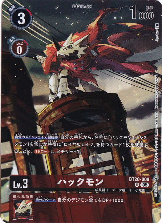ハックモン（パラレル） U BT20-008 [illust.Ryodan]