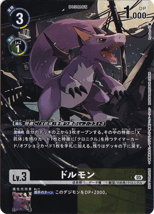 ドルモン（パラレル） U BT20-048 [illust.Ryodan]