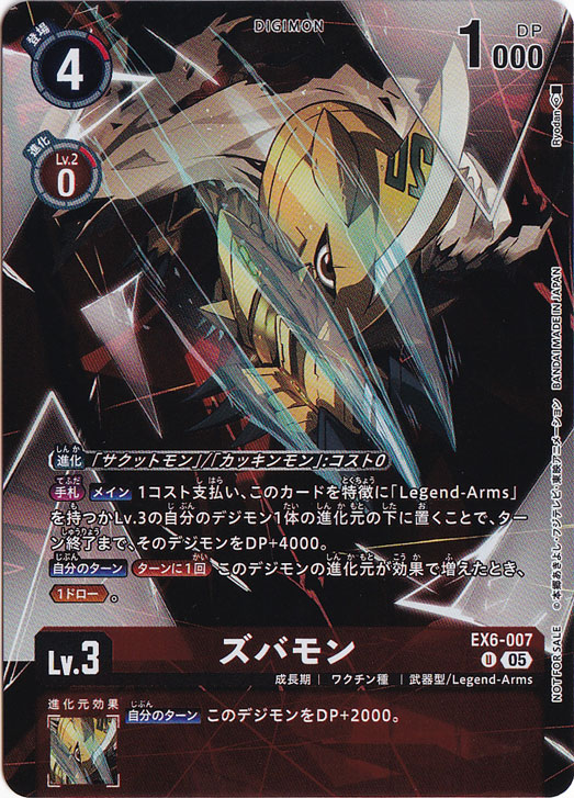 ズバモン（パラレル） U EX6-007 [illust.Ryodan]