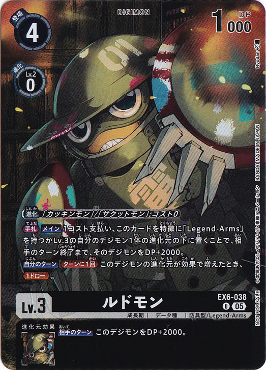 ルドモン（パラレル） U EX6-038 [illust.Ryodan]｜デジモンカード