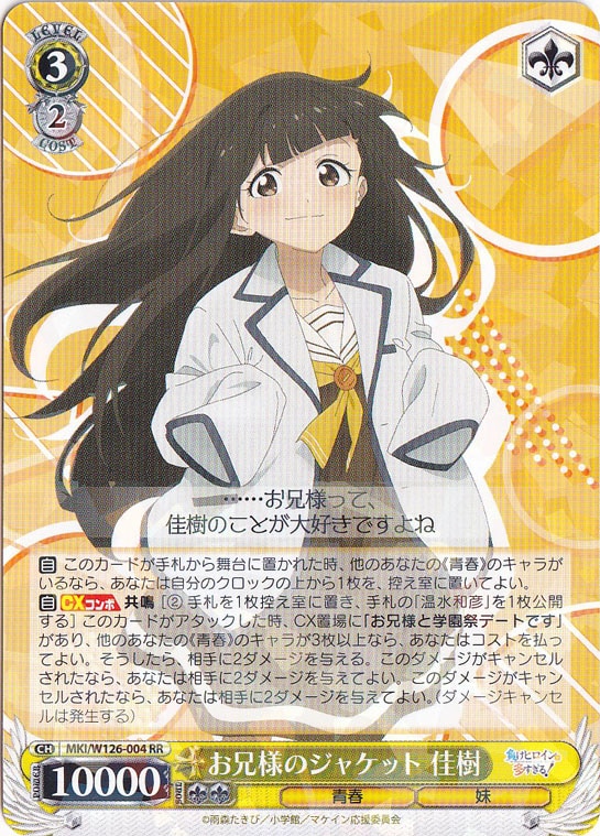 お兄様のジャケット 佳樹 【MKI】 W126-004 RR