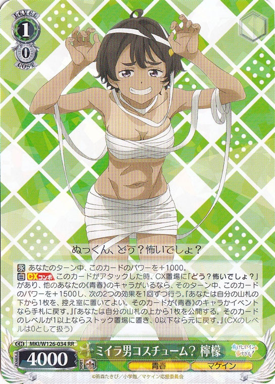 ミイラ男コスチューム？ 檸檬 【MKI】 W126-034 RR