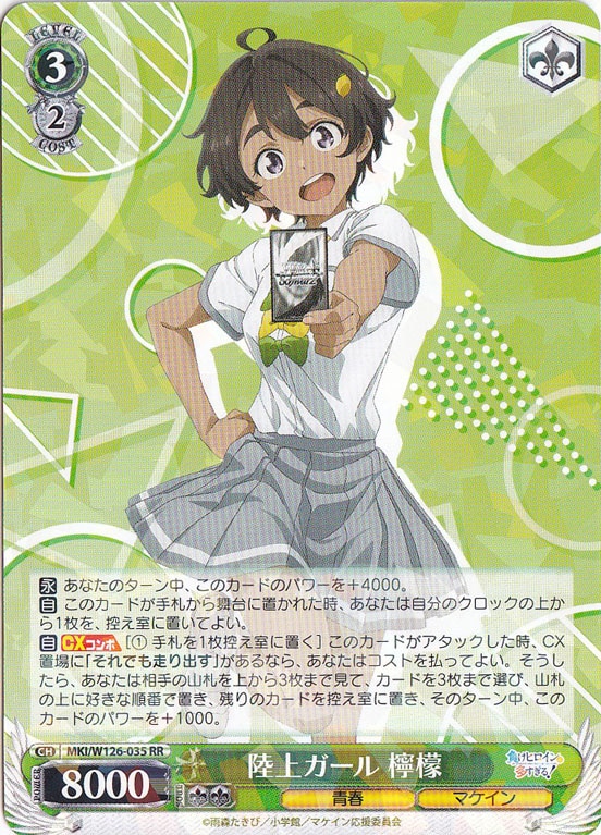 陸上ガール 檸檬 【MKI】 W126-035 RR