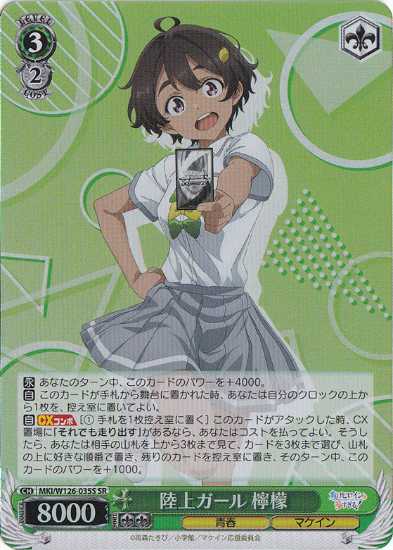 陸上ガール 檸檬 【MKI】 W126-035S SR