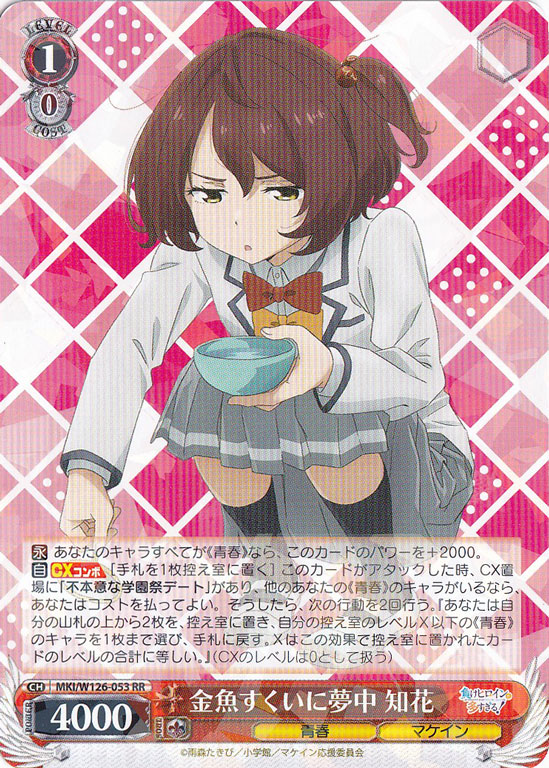 金魚すくいに夢中 知花 【MKI】 W126-053 RR