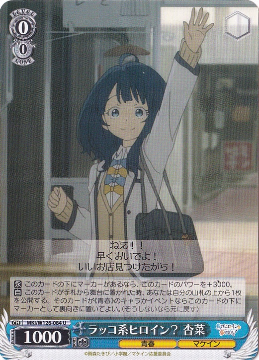 SP はい、あーん 杏菜(サイン入り) 販売 | 負けヒロインが多