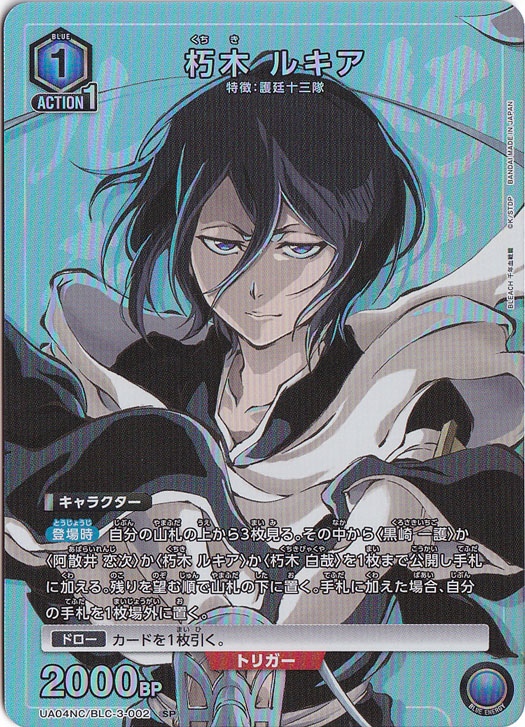 朽木 ルキア SP BLC-3-002