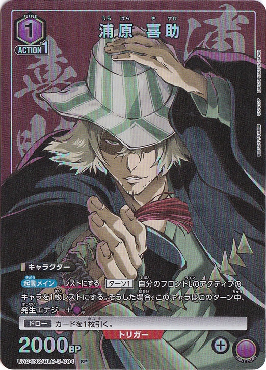 浦原 喜助 SP BLC-3-004