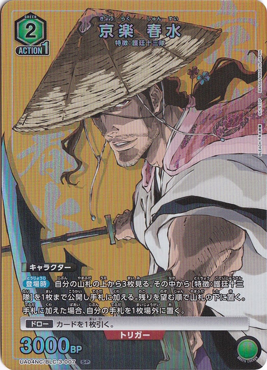 京楽 春水  SP BLC-3-007