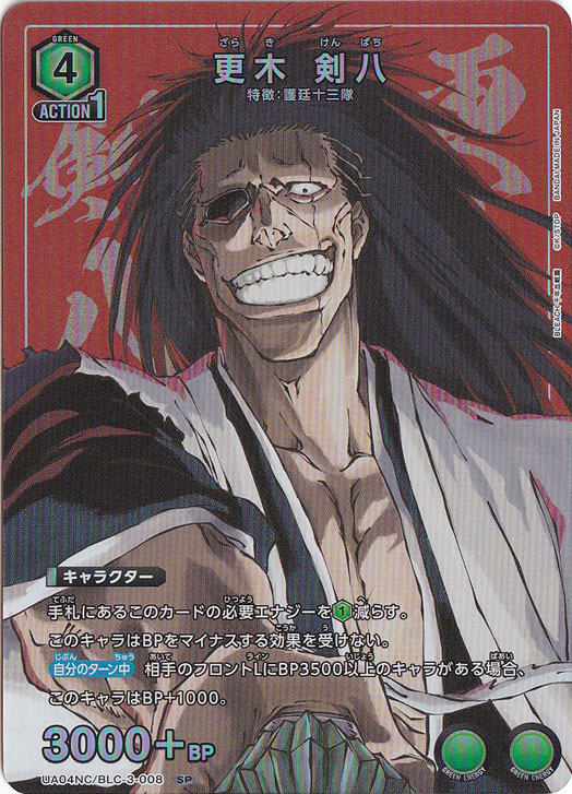 更木 剣八 SP BLC-3-008