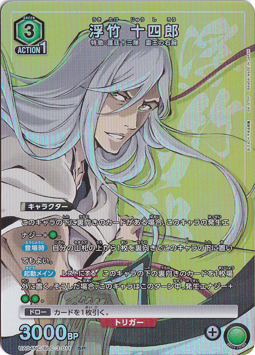 浮竹 十四郎 SP BLC-3-011