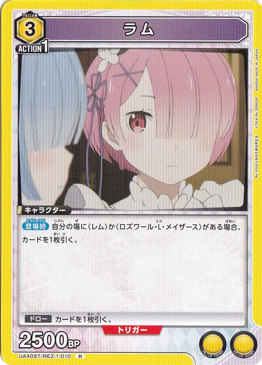 ラム R REZ-1-010 ST