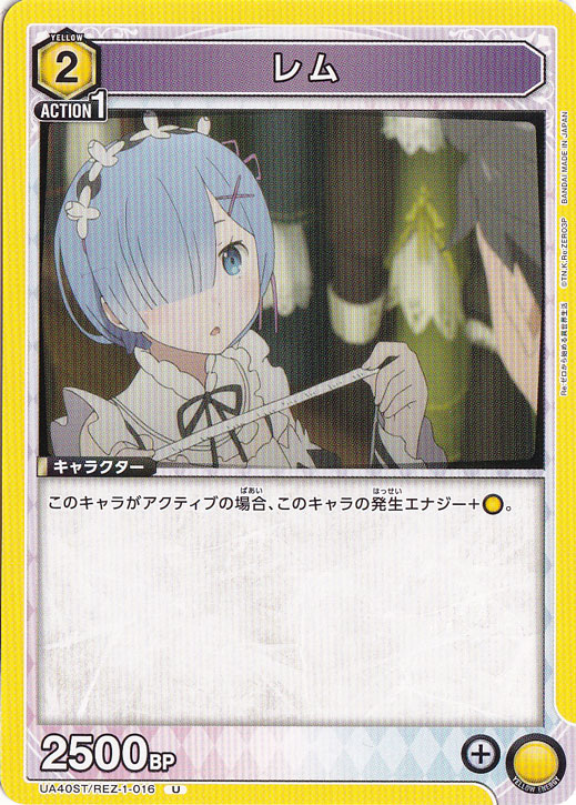 レム U REZ-1-016 ST