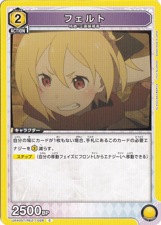 フェルト C REZ-1-028 ST