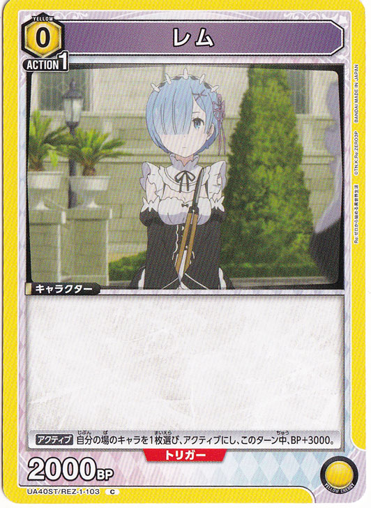 レム C REZ-1-103 ST