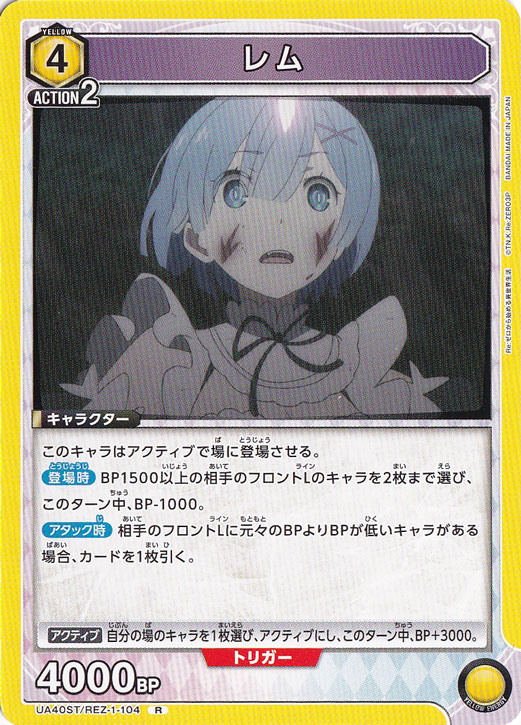 レム R REZ-1-104 ST