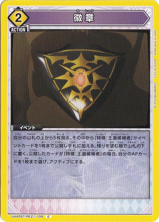 徽章 C REZ-1-109 ST