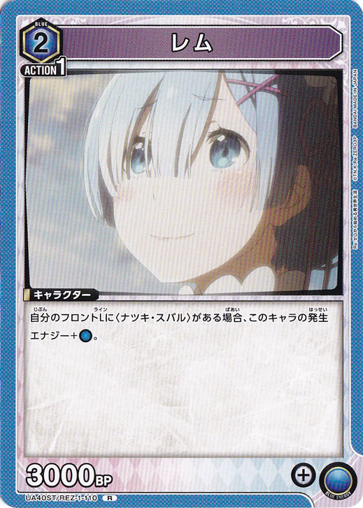 レム R REZ-1-110 ST