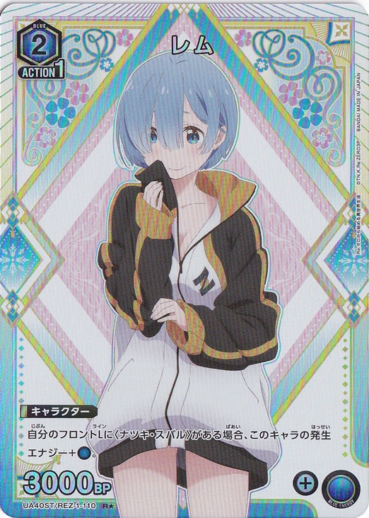 レム R★ REZ-1-1101 ST