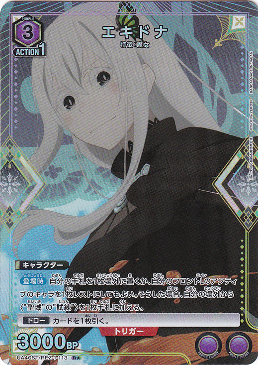 エキドナ R☆ REZ-1-1131 ST｜ユニオンアリーナ｜通販のPAO