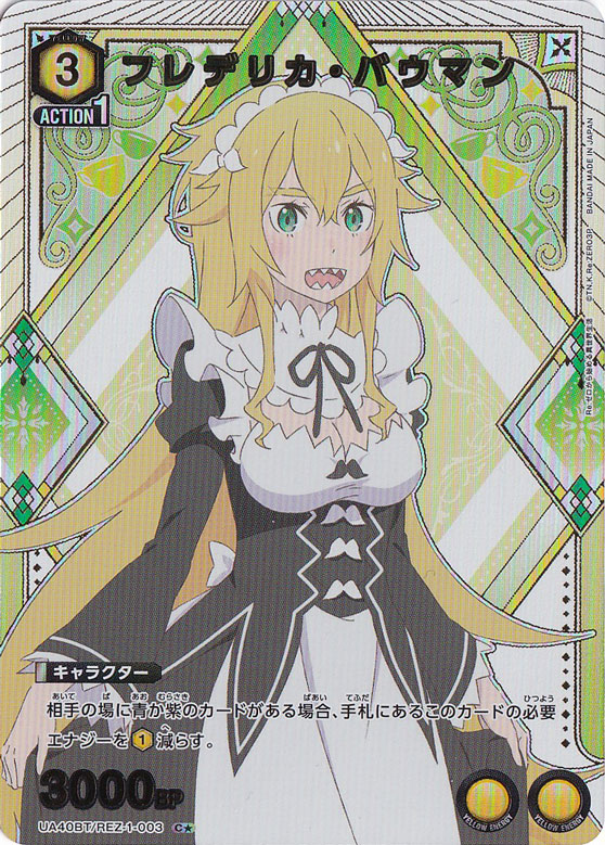 フレデリカ・バウマン C★ REZ-1-0031