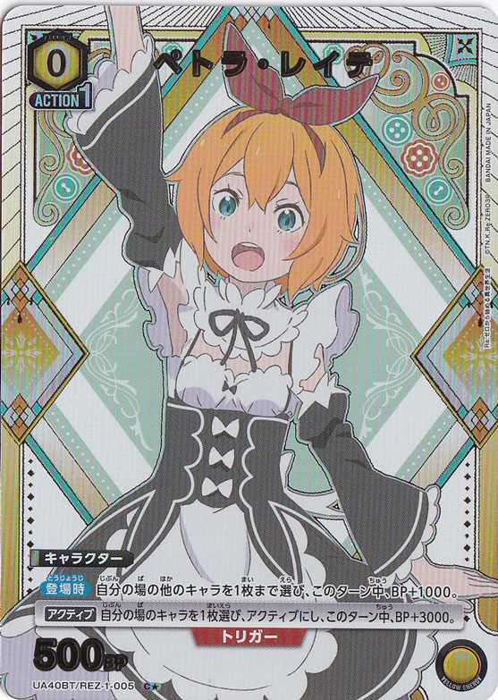 ペトラ・レイテ C★ REZ-1-0051