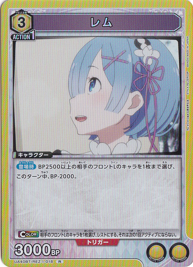 レム R REZ-1-018