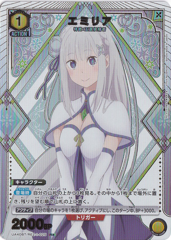 エミリア R★ REZ-1-0251