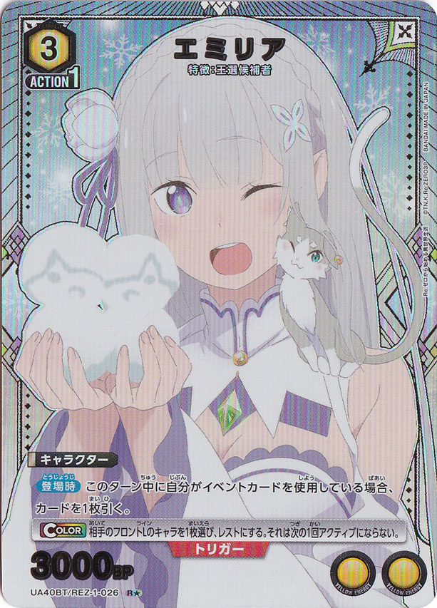 エミリア R★ REZ-1-0261