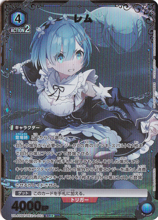 レム SR★ REZ-1-0521