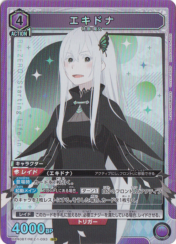エキドナ SR REZ-1-093