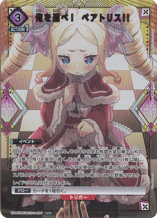 Bandai UNION ARENA Card Game - UA40BT-Re:Zero - Starting Life in