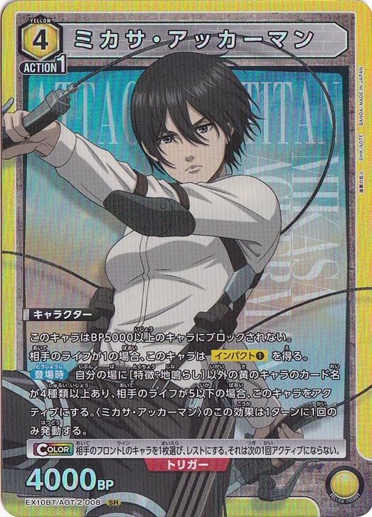 ミカサ・アッカーマンSR星2 ミカサ・アッカーマン SR AOT-2-008｜ユニオンアリーナ｜通販のPAO