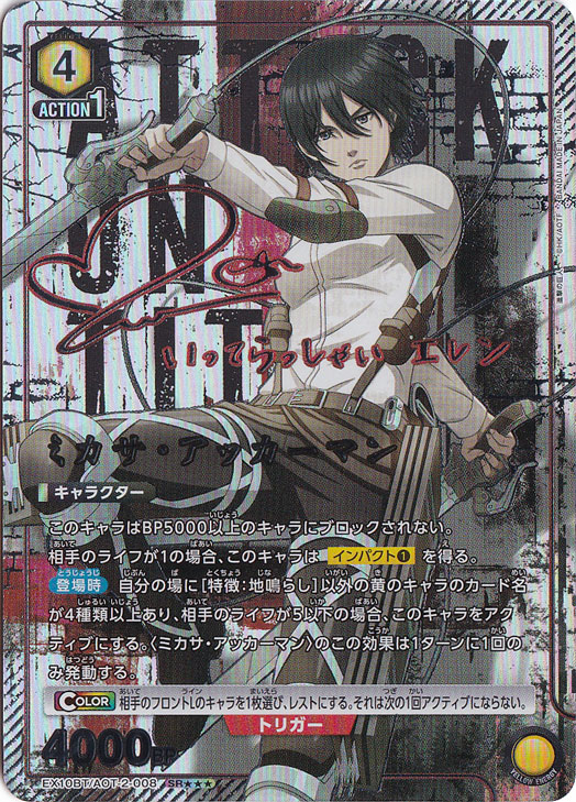 パラレル SR★★ ミカサ・アッカーマン 進撃の巨人　 AOT-1-089 SR ミカサ・アッカーマン(パラレル) 買取 | 進撃の巨人