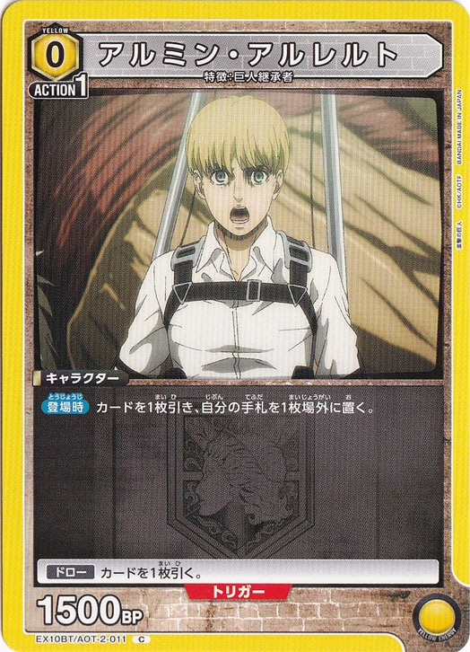 アルミン・アルレルト C AOT-2-011